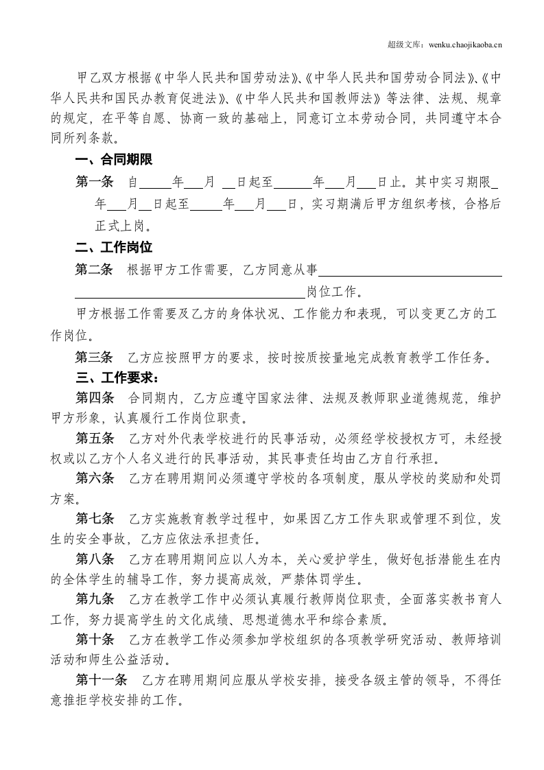 学校教师聘用合同.doc 第2页