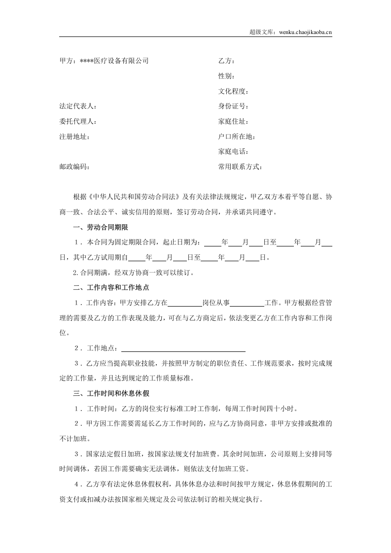 医疗器械公司劳动合同.doc 第2页