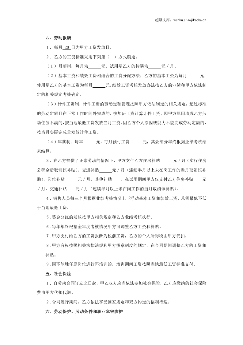 医疗器械公司劳动合同.doc 第3页