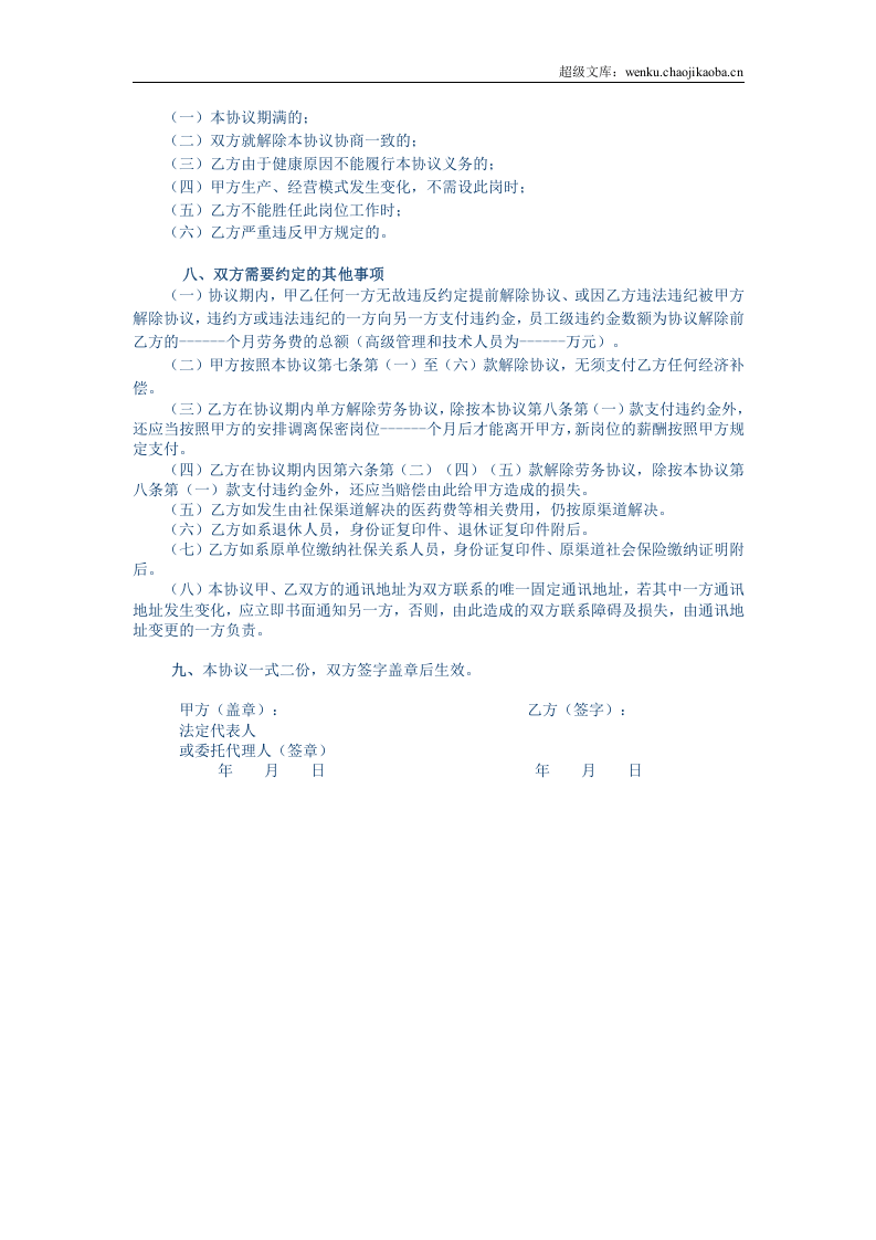 医疗器械公司劳务协议(模式).doc 第2页