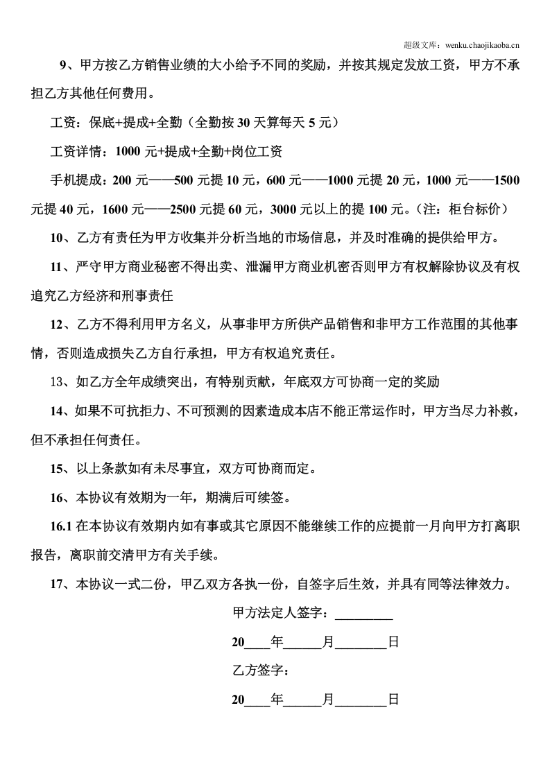 营业员聘用合同.doc 第2页