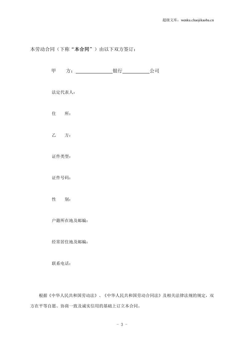 邮政储蓄银行XX支行 劳动合同.doc 第3页