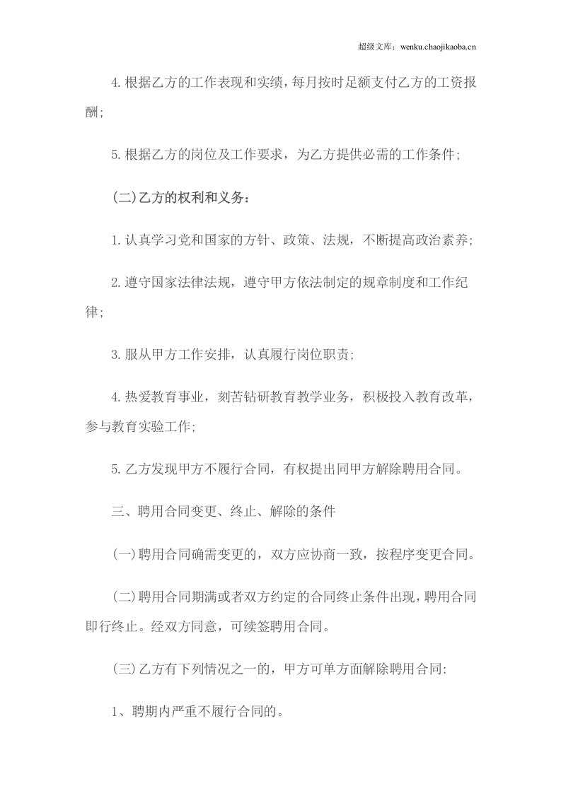 幼儿园教师临时聘用合同书.doc 第2页