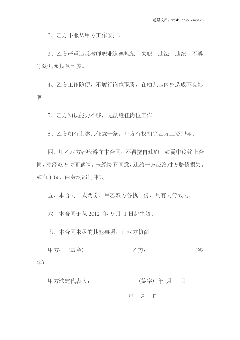 幼儿园教师临时聘用合同书.doc 第3页