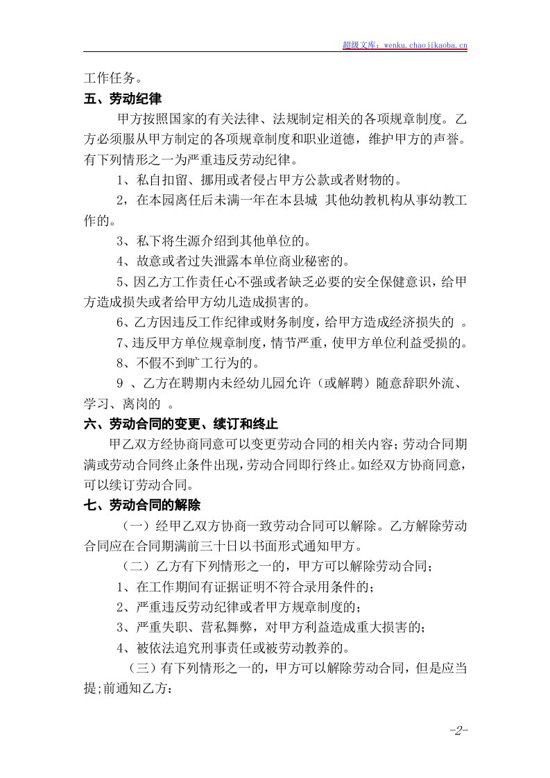 幼儿园教师聘用合同 (1).doc 第2页
