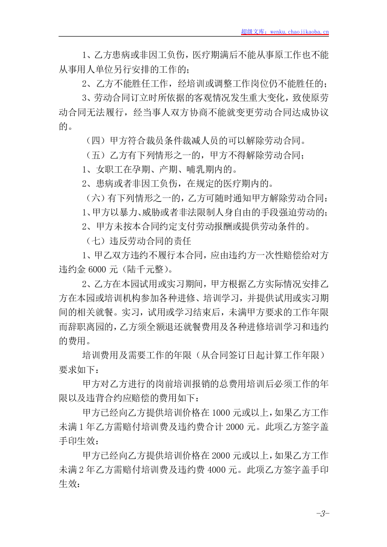 幼儿园教师聘用合同 (1).doc 第3页