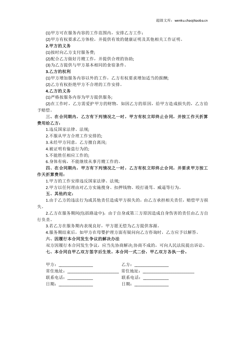 月嫂合同完整版.docx 第2页