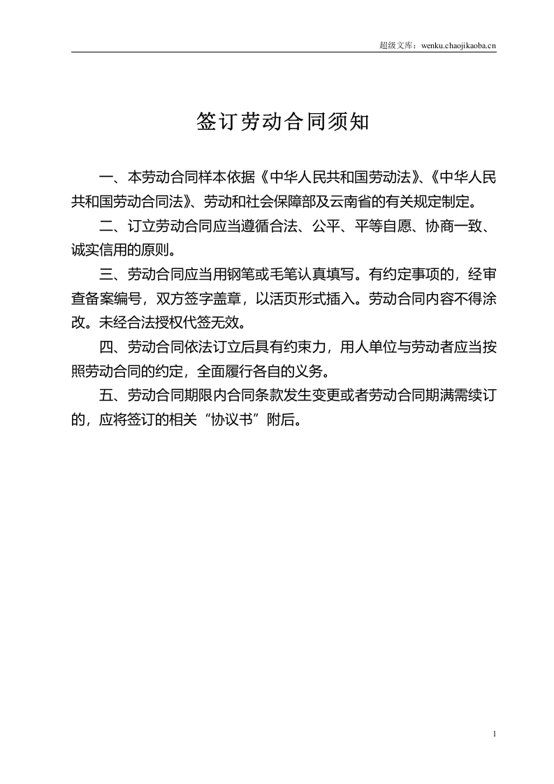 云南省机关事业单位编制外人员劳动合同书(修改后).doc 第2页