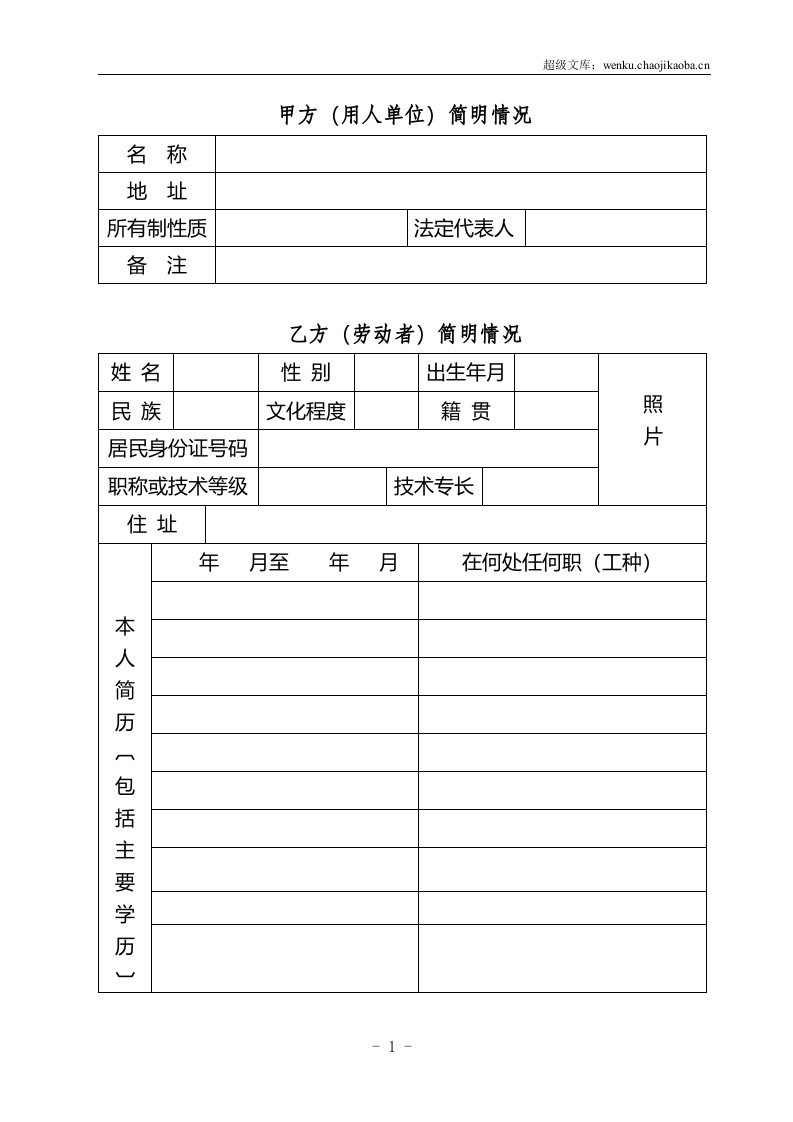 云南省机关事业单位编制外人员劳动合同书(修改后).doc 第3页