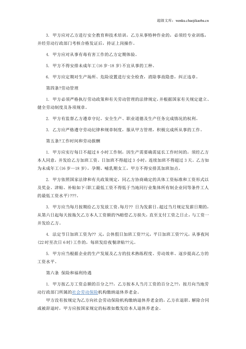 职工劳动合同(私营企业)1.doc 第2页