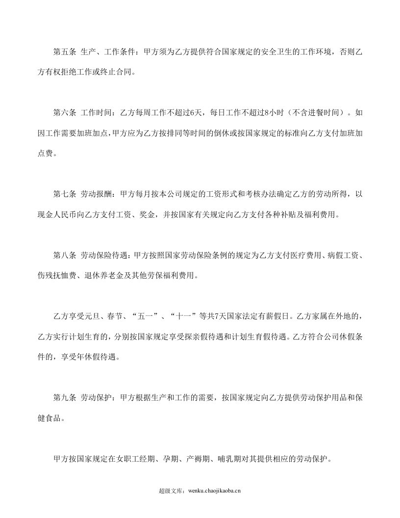 中外合资企业劳动合同.doc 第2页