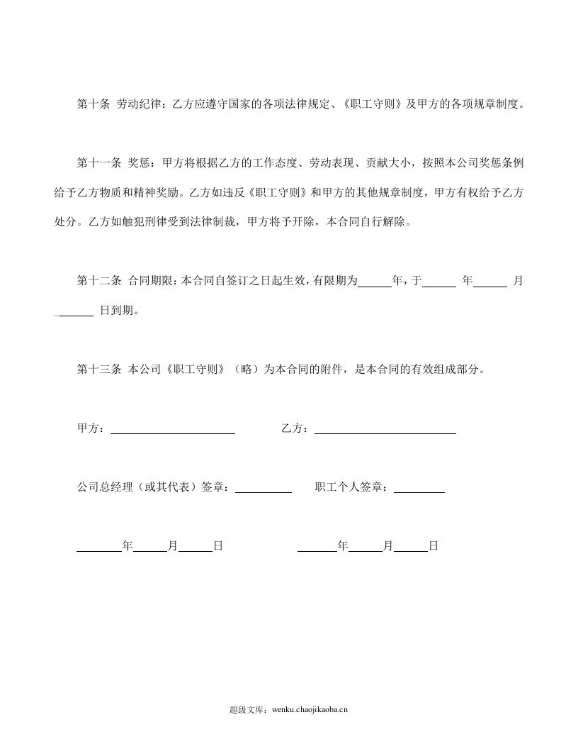 中外合资企业劳动合同.doc 第3页