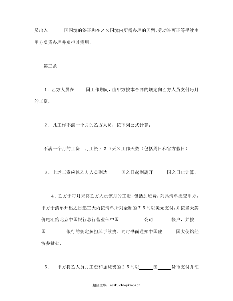 中外劳动技术服务合同.doc 第2页