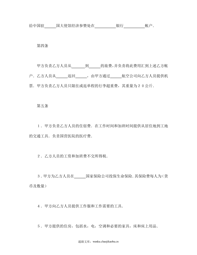 中外劳动技术服务合同.doc 第3页