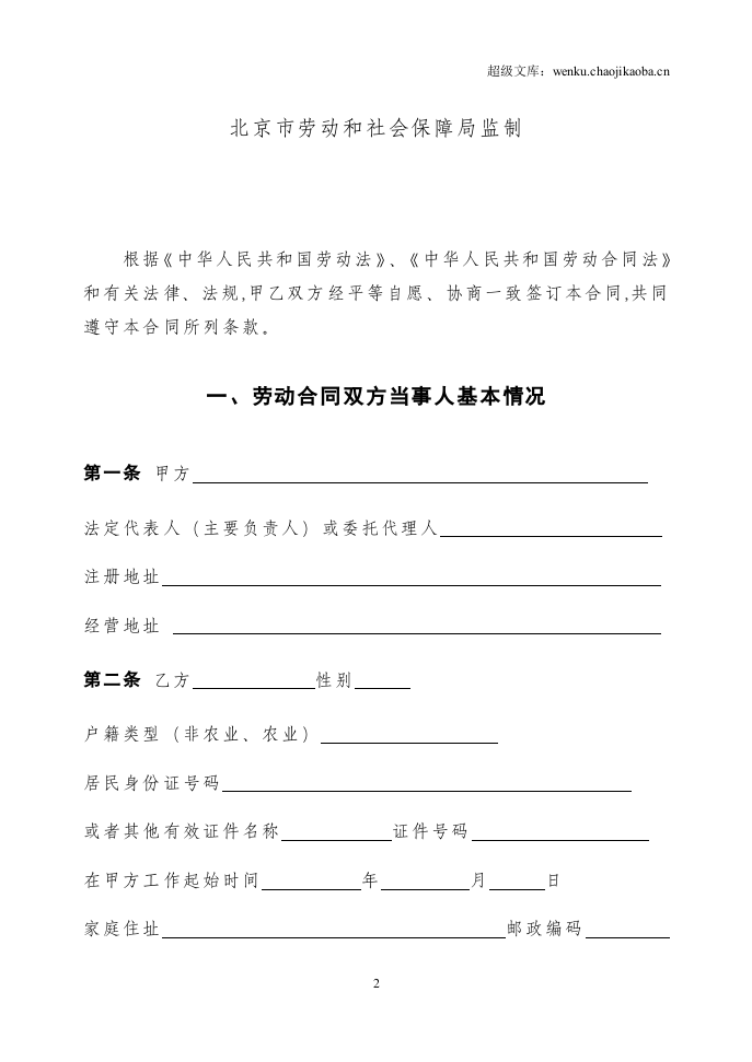 最新私营企业劳动合同样本(免费).doc 第2页
