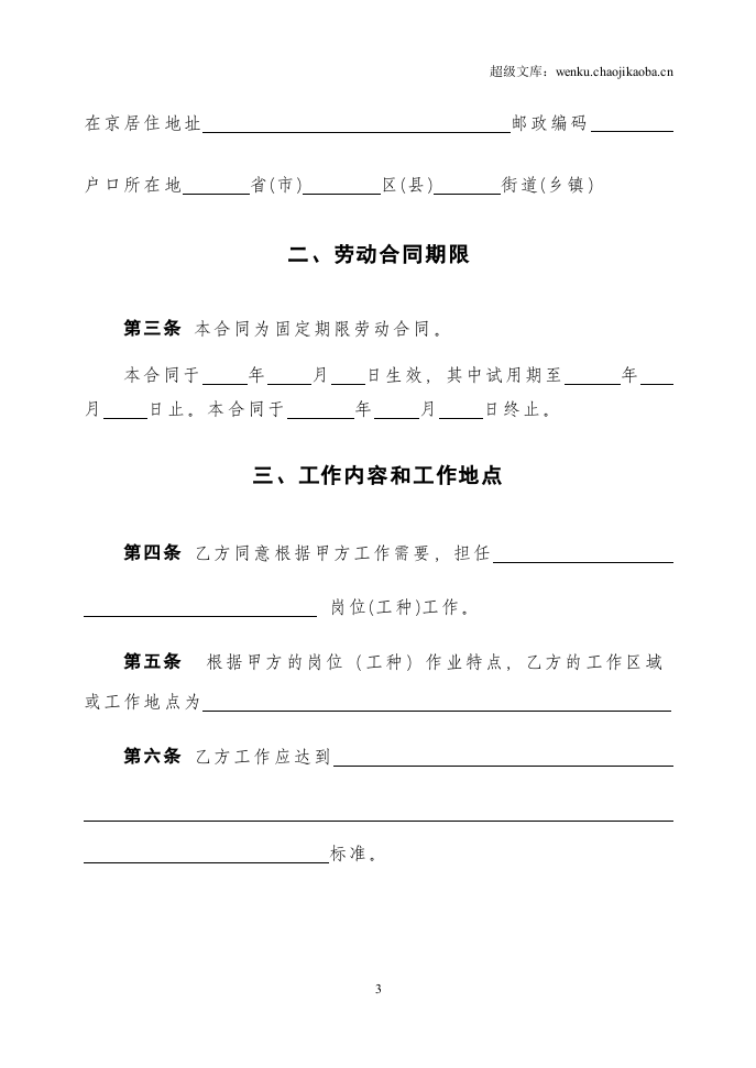 最新私营企业劳动合同样本(免费).doc 第3页