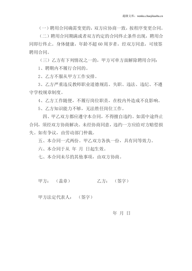 最新学校聘用合同范本.doc 第2页