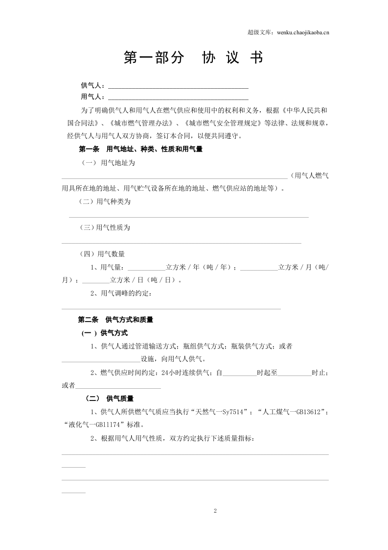 《城市供用气合同》[示范文本].doc 第2页
