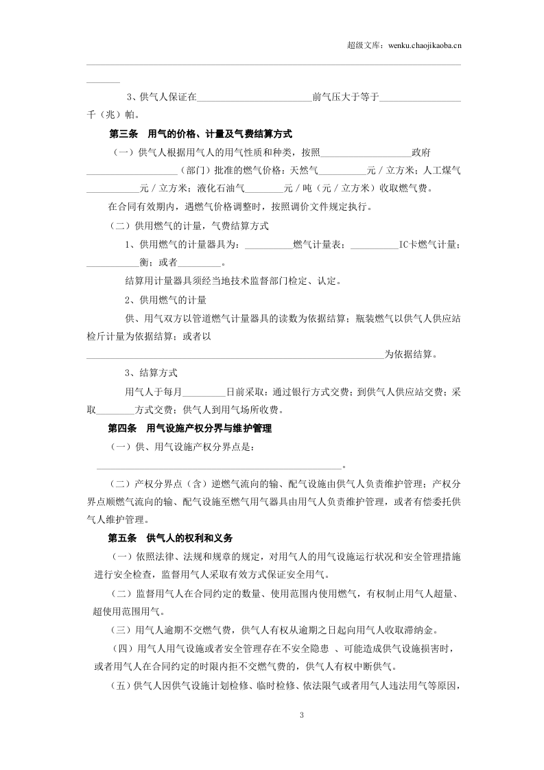 《城市供用气合同》[示范文本].doc 第3页