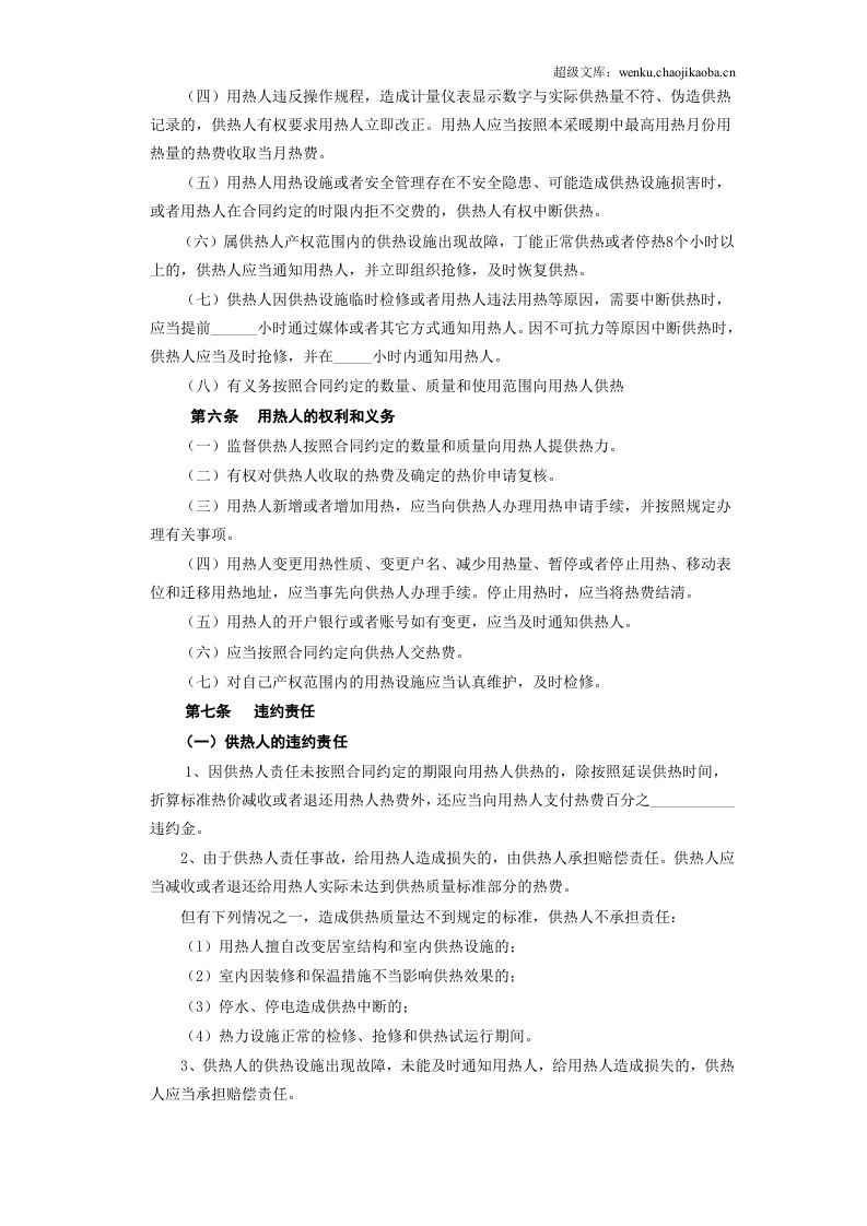 《城市供用热力合同》[示范文本].doc 第3页