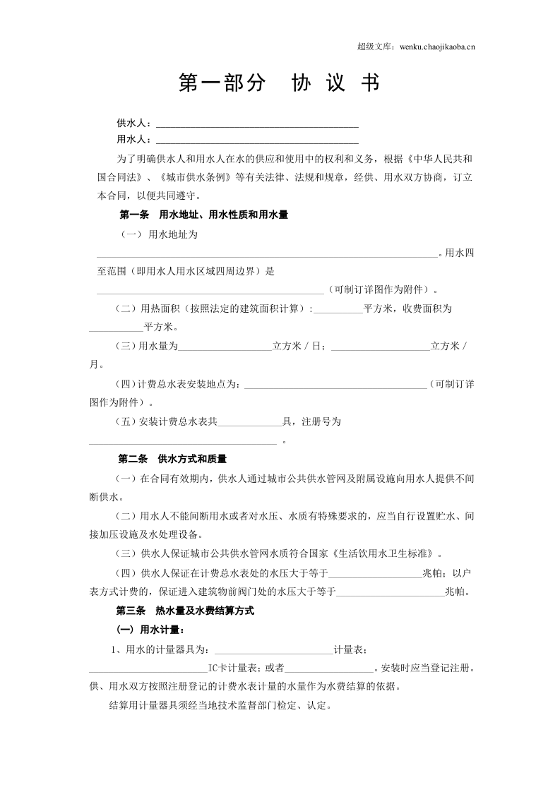 《城市供用水合同》[示范文本].doc 第2页