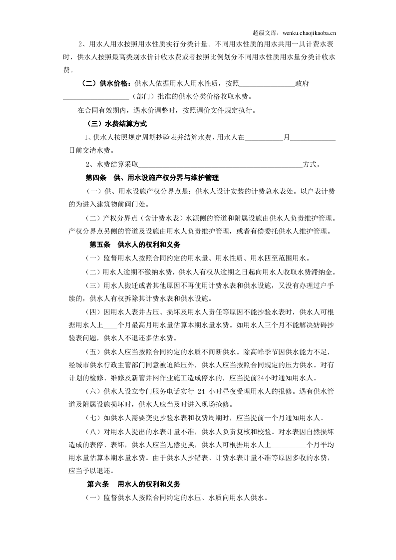 《城市供用水合同》[示范文本].doc 第3页