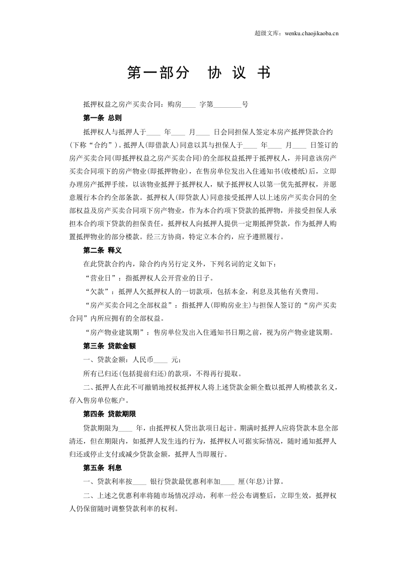《房产抵押借款合同》.doc 第3页