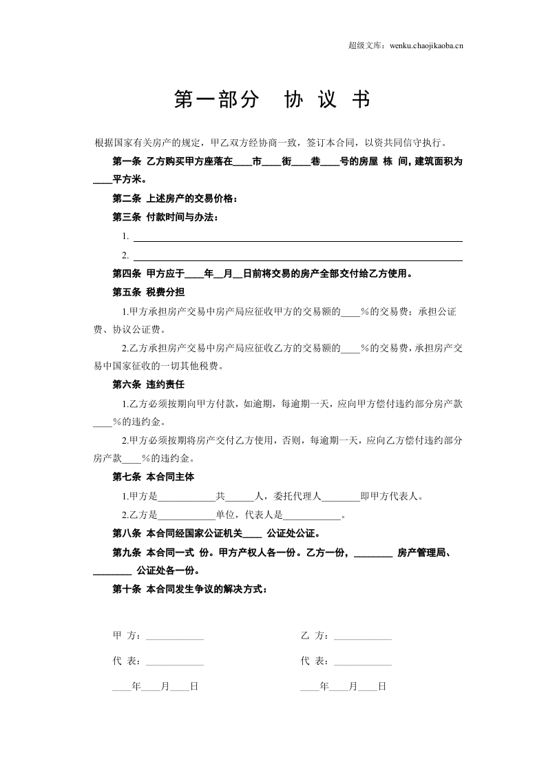 《房产买卖合同》.doc 第2页