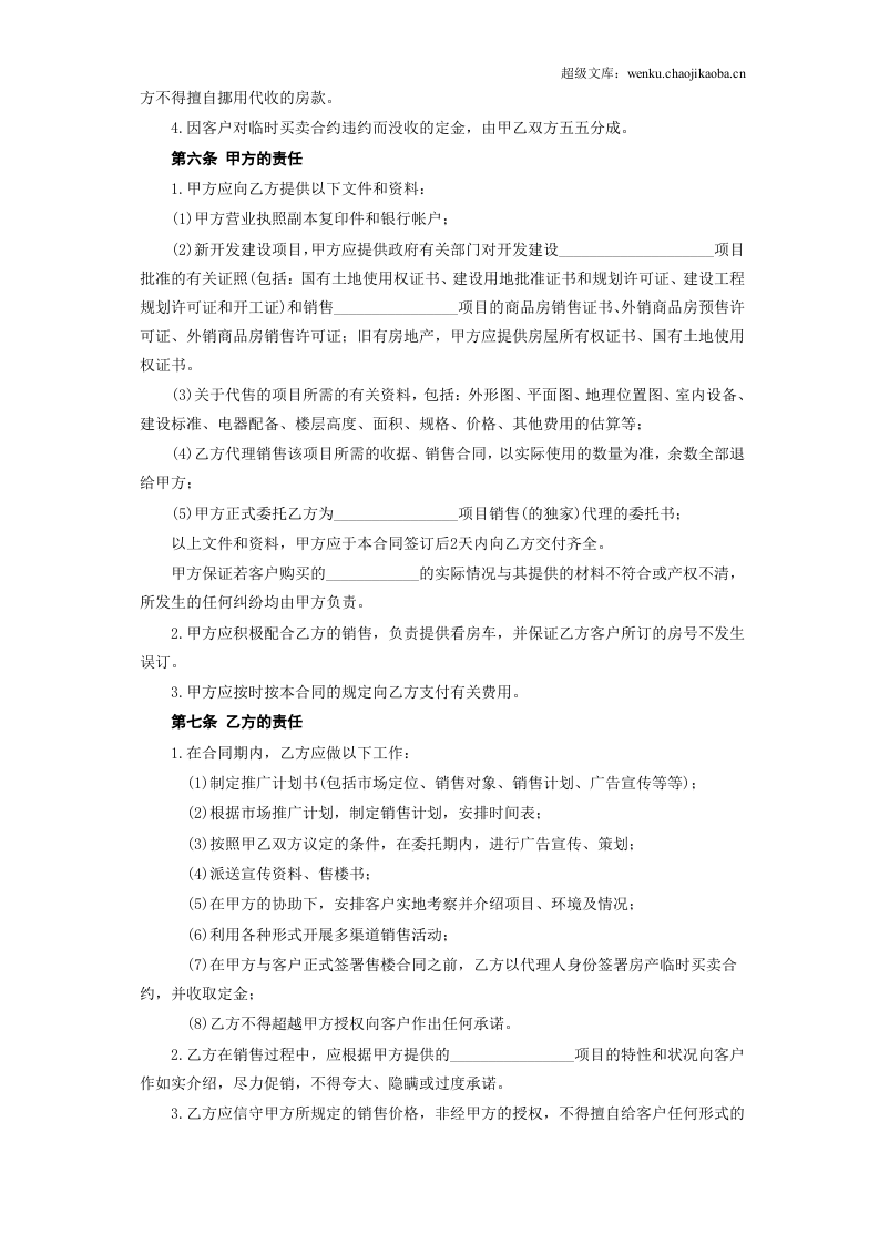 《房地产代理销售合同》.doc 第3页