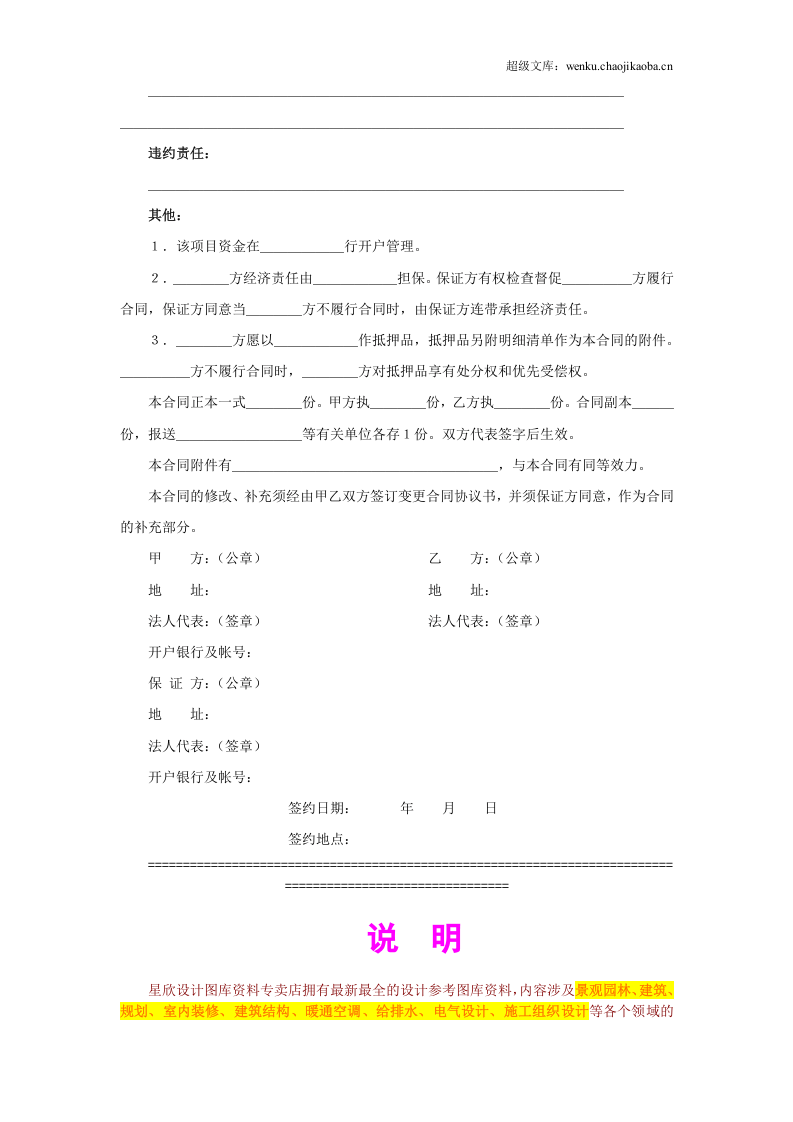《房地产开发合同》.doc 第2页