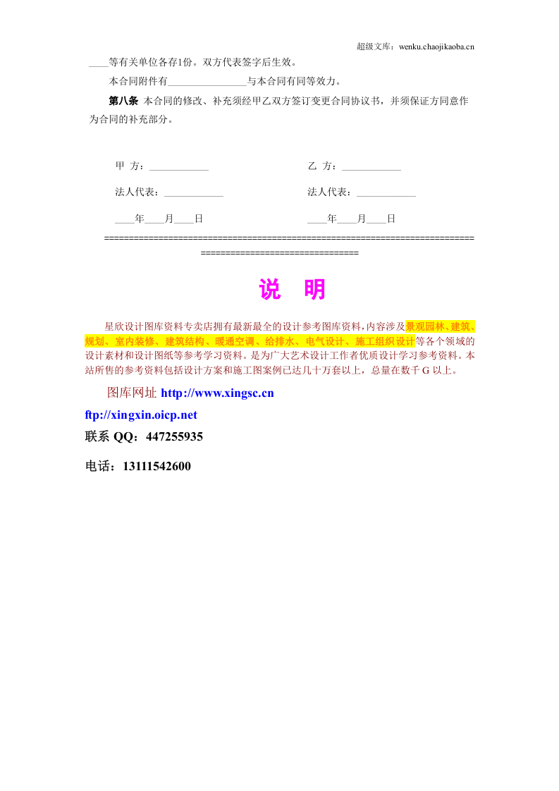 《房地产联合开发合同》.doc 第3页