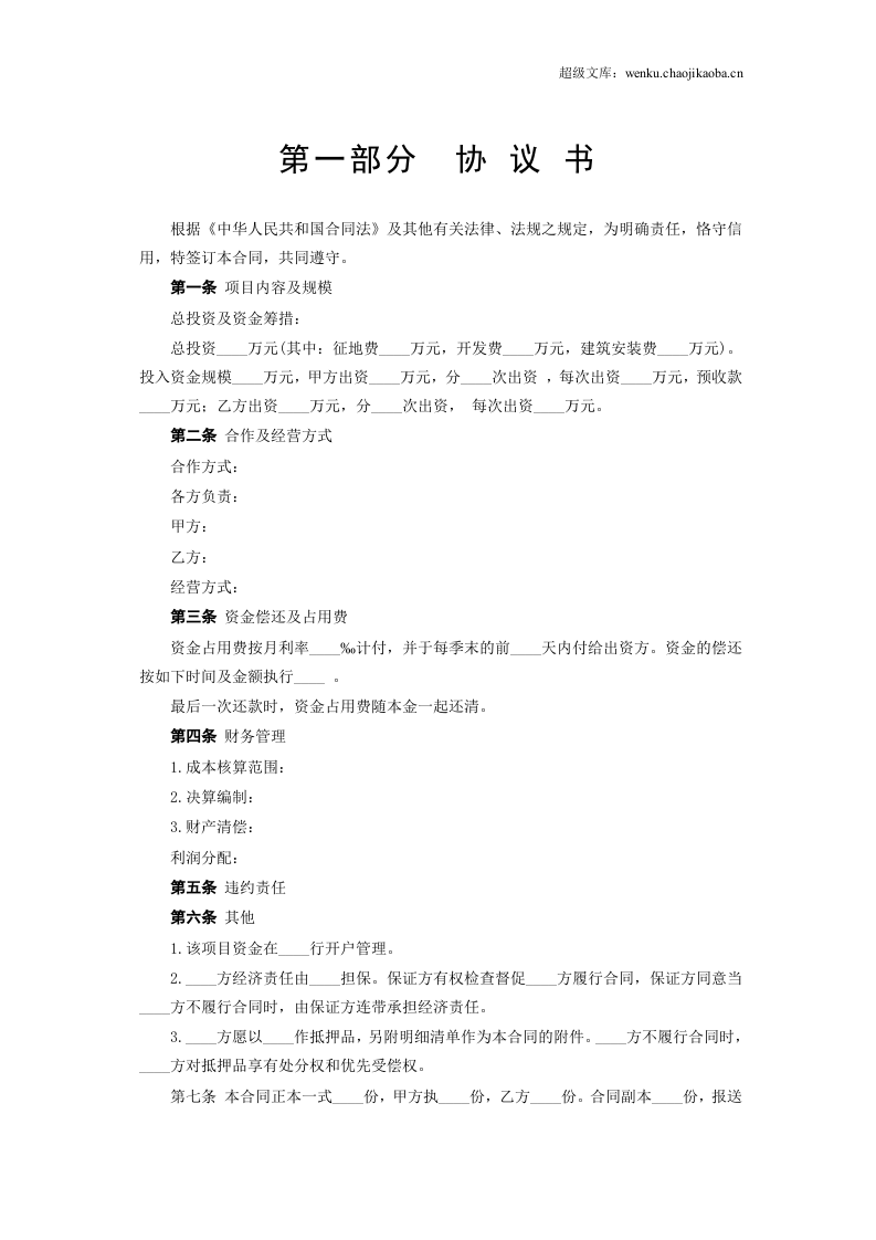 《房地产联合开发合同》.doc 第2页