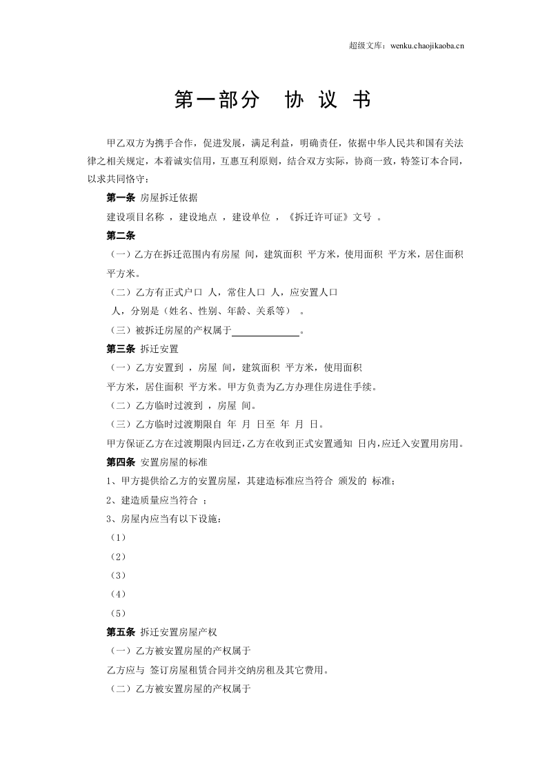 《房屋拆迁安置补偿合同》.doc 第2页