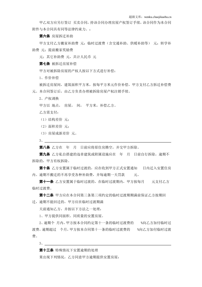 《房屋拆迁安置补偿合同》.doc 第3页
