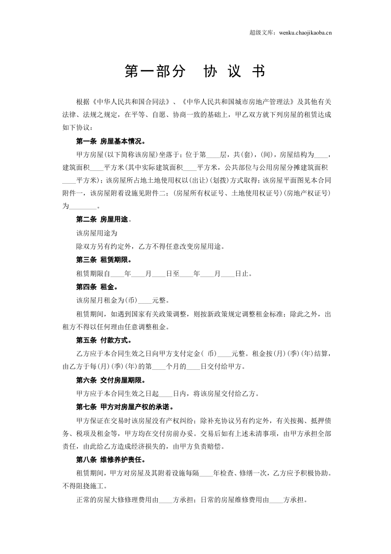《房屋租赁合同》[A] .doc 第2页