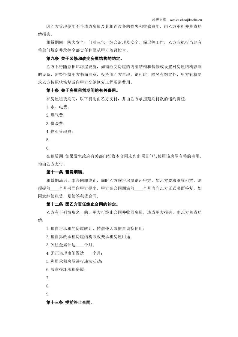 《房屋租赁合同》[A] .doc 第3页