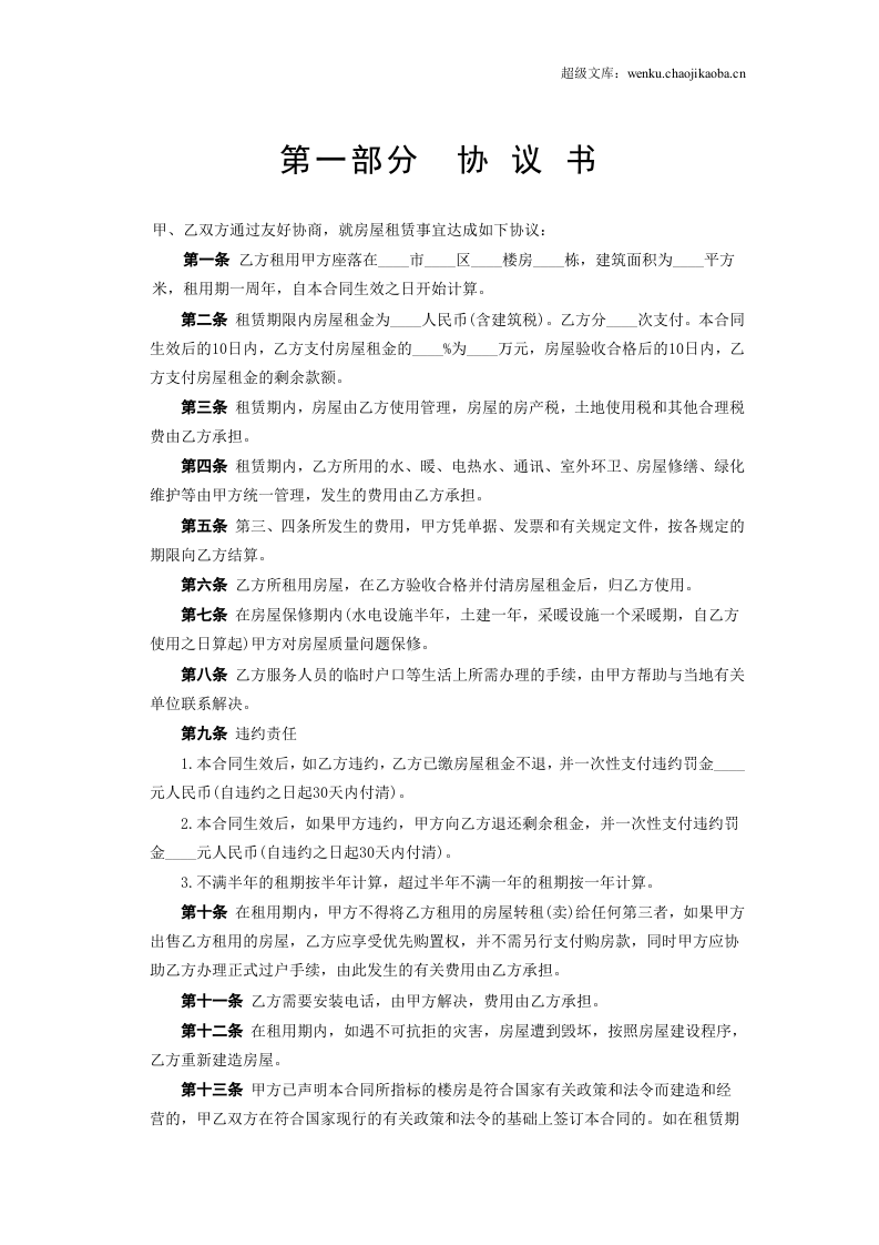 《房屋租赁合同》[B] .doc 第2页