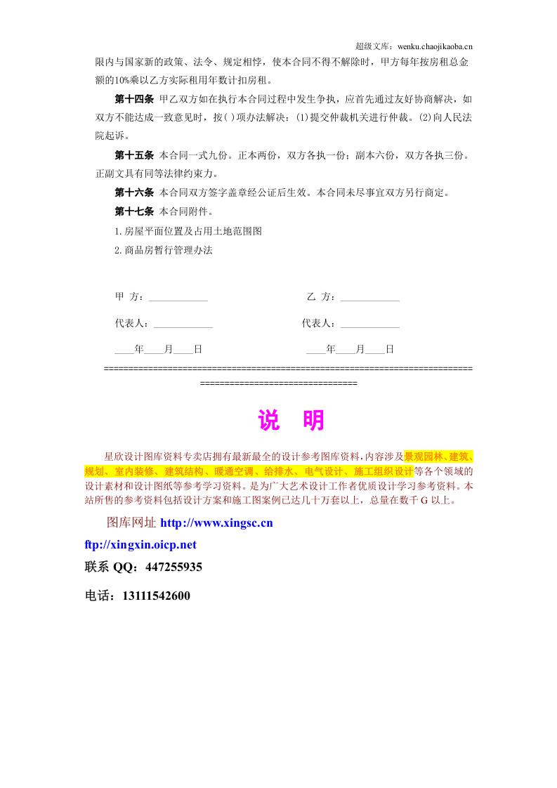《房屋租赁合同》[B] .doc 第3页