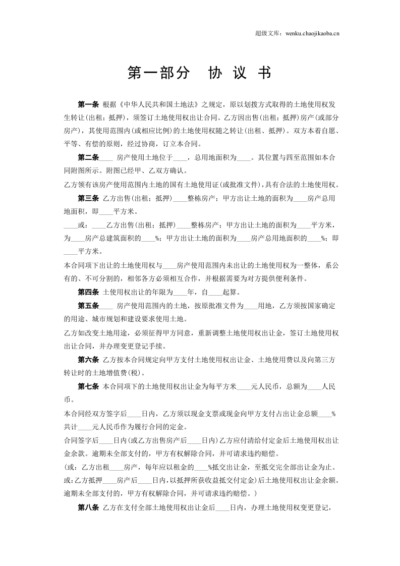 《国有土地使用权出让合同》.doc 第2页