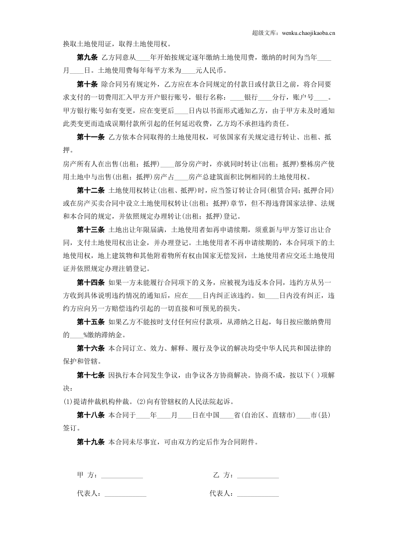 《国有土地使用权出让合同》.doc 第3页