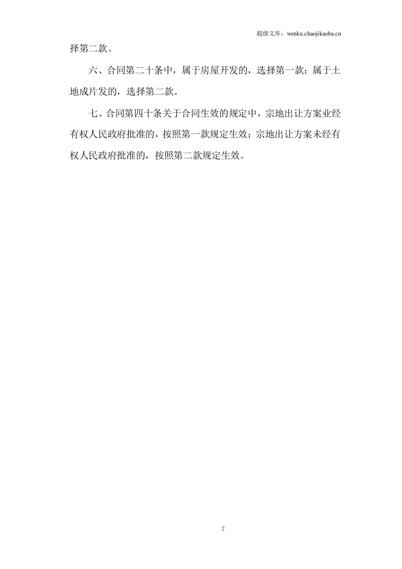 《国有土地使用权出让合同》[示范文本].doc 第2页