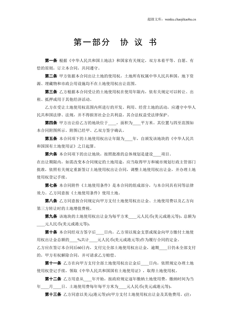 《国有土地使用权出让合同》[宗地出让].doc 第2页