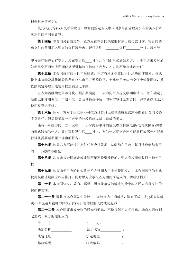 《国有土地使用权出让合同》[宗地出让].doc 第3页