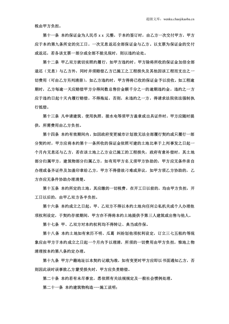 《合建契约书》.doc 第2页