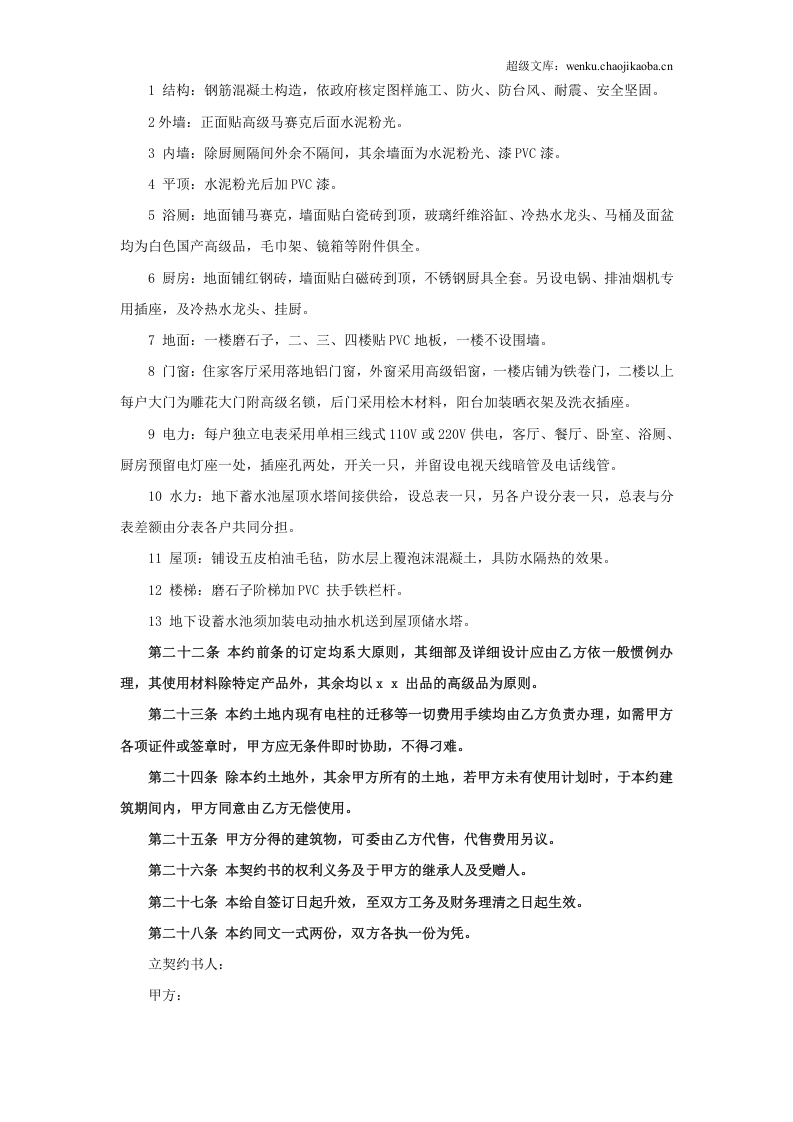 《合建契约书》.doc 第3页