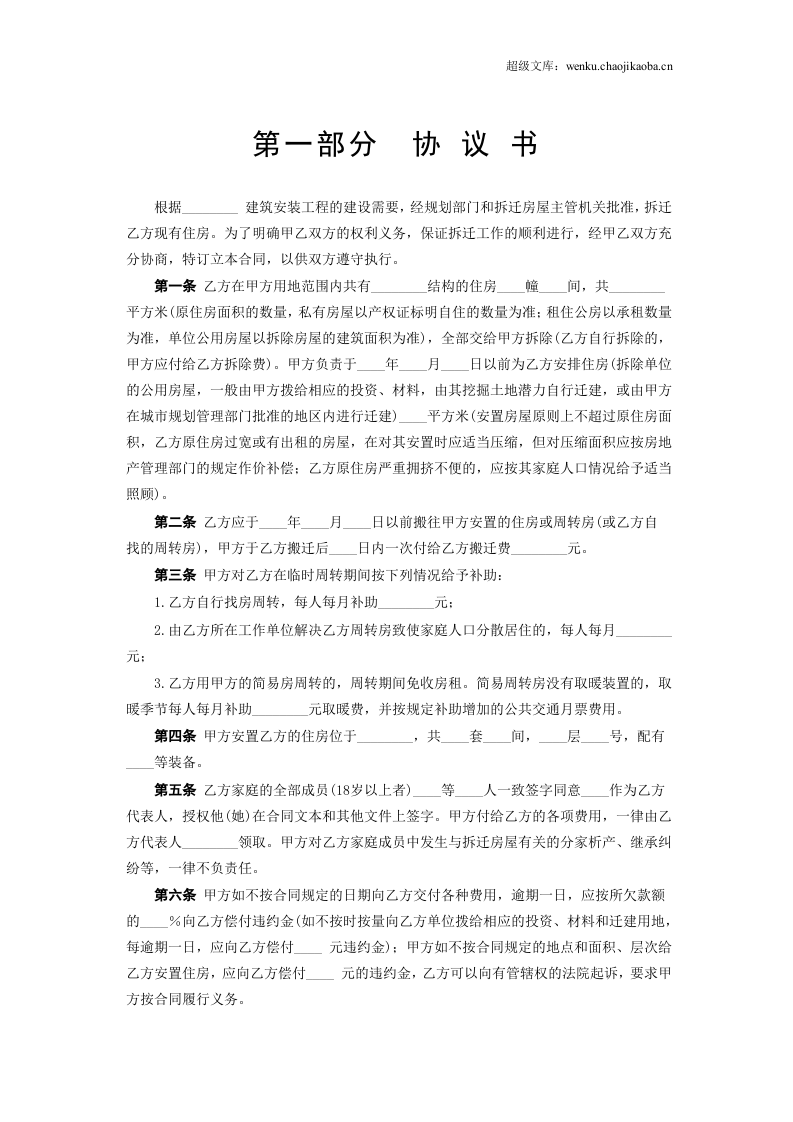 《建设工程拆迁房屋合同》.doc 第2页