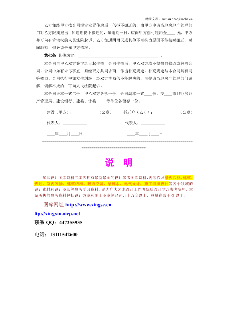 《建设工程拆迁房屋合同》.doc 第3页