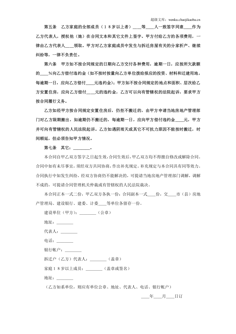 《建设工程拆迁合同》(1).doc 第2页
