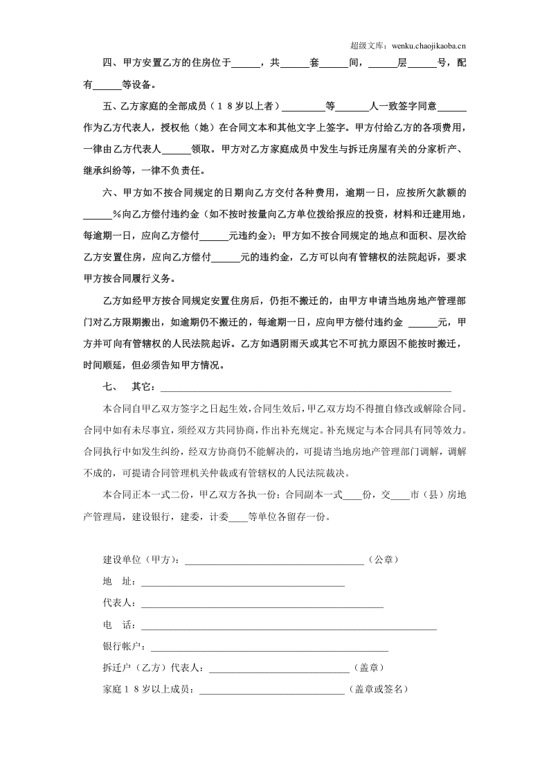 《建设工程拆迁合同》(2).doc 第2页