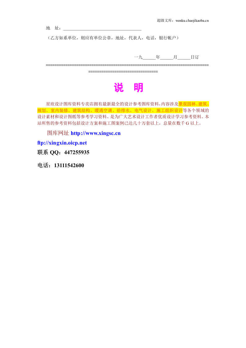 《建设工程拆迁合同》(2).doc 第3页